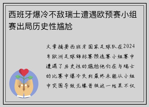 西班牙爆冷不敌瑞士遭遇欧预赛小组赛出局历史性尴尬 西班牙爆冷不敌瑞士遭遇欧预赛小组赛出局历史性尴尬