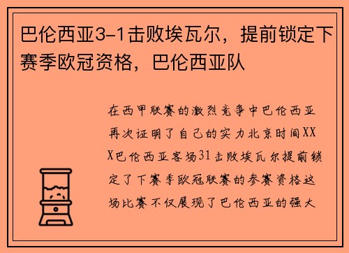 巴伦西亚3-1击败埃瓦尔，提前锁定下赛季欧冠资格，巴伦西亚队