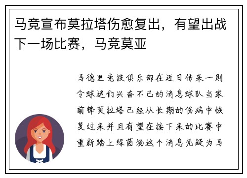 马竞宣布莫拉塔伤愈复出，有望出战下一场比赛，马竞莫亚
