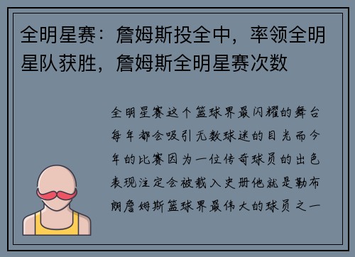 全明星赛：詹姆斯投全中，率领全明星队获胜，詹姆斯全明星赛次数