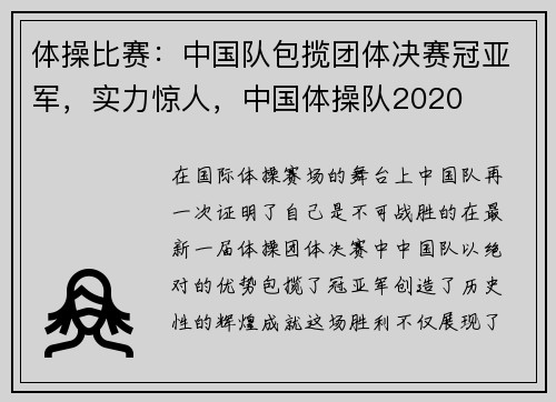 体操比赛：中国队包揽团体决赛冠亚军，实力惊人，中国体操队2020