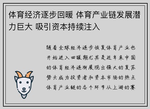 体育经济逐步回暖 体育产业链发展潜力巨大 吸引资本持续注入