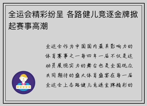 全运会精彩纷呈 各路健儿竞逐金牌掀起赛事高潮