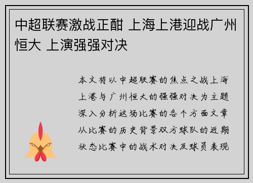 中超联赛激战正酣 上海上港迎战广州恒大 上演强强对决