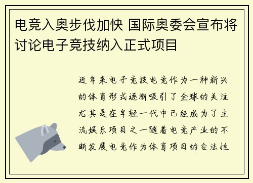 电竞入奥步伐加快 国际奥委会宣布将讨论电子竞技纳入正式项目 电竞入奥步伐加快 国际奥委会宣布将讨论电子竞技纳入正式项目
