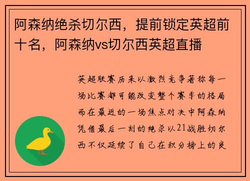 阿森纳绝杀切尔西，提前锁定英超前十名，阿森纳vs切尔西英超直播