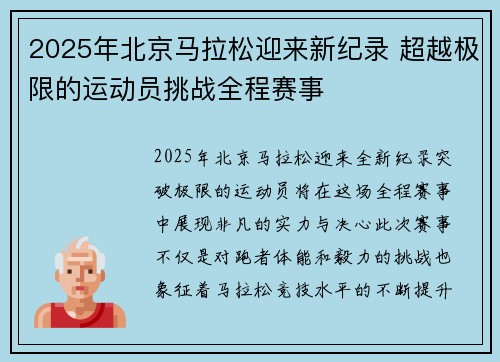 2025年北京马拉松迎来新纪录 超越极限的运动员挑战全程赛事