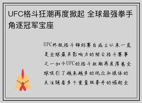 UFC格斗狂潮再度掀起 全球最强拳手角逐冠军宝座